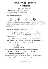 山东省日照市东港区曲阜师范大学附属实验中学2023-2024学年八年级上学期期中考试数学试卷