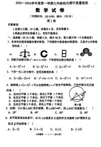 福建省福州市福清市2023-2024学年九年级上学期11月期中数学试题