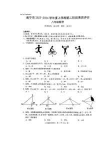 广西南宁市2023--2024学年八年级上学期第二阶段素质评价数学试卷（期中）