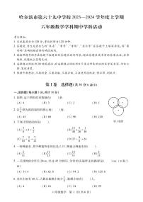 2023-2024学年哈尔滨69中初一（上）期中考试数学试卷及答案