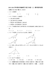 重庆市潼南区六校2023—2024学年八年级上学期期中考试数学试题