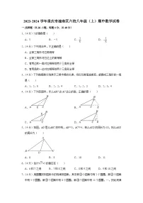 重庆市潼南区六校2023—2024学年八年级上学期期中考试数学试题