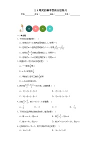北京课改版七年级上册2.4 等式的基本性质巩固练习