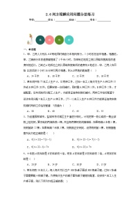 初中数学北京课改版七年级上册2.6 列方程解应用问题达标测试