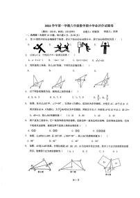 浙江省绍兴市柯桥区九校联考 2023--2024学年上学期八年级数学期中试卷