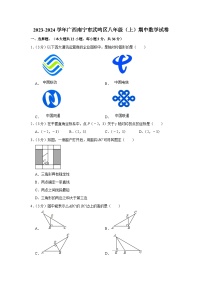 广西南宁市武鸣区2023-—2024学年上学期八年级期中数学试卷