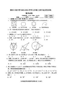 福建省福州三牧中学2023-—2024学年九年级上学期期中数学试卷