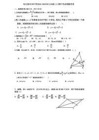 黑龙江省哈尔滨市第三十九中学校2022—-2023学年上学期九年级期中考试数学卷