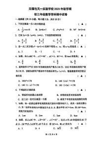 江苏省无锡市天一实验学校2023-2024学年上学期九年级数学期中试卷