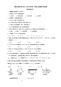 福建省福州文博中学2023-2024学年上学期九年级期中考数学试卷