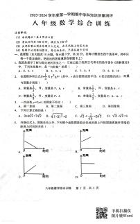 广东省茂名市化州市2023-2024学年八年级上学期期中数学综合试题