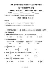 广东省广州市第一一三中学2023—2024学年上学期七年级数学期中考试卷