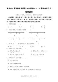 重庆市育才中学教育集团2023—2024学年上学期七年级期中数学试卷