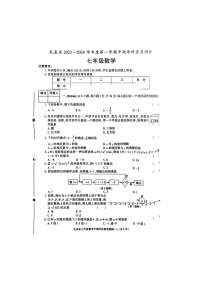 陕西省咸阳市礼泉县2023-2024学年七年级上学期期中数学试卷