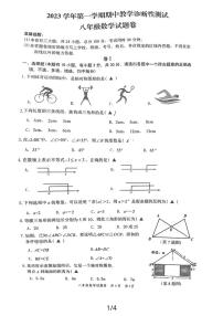 浙江省温州市苍南县六校联考2023-2024学年八年级上学期期中数学试卷