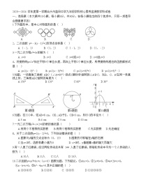 2023—2024 学年度第一学期汕头市蓝田中学九年级学科核心素养监测数学科试卷（含答案）