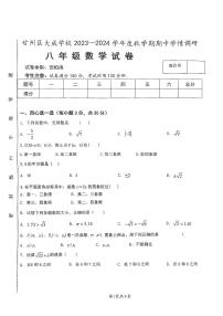 甘肃省张掖市 甘州区大成学校2023-2024学年八年级上学期11月期中数学试题