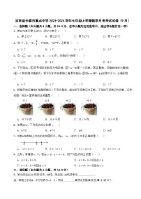 吉林省长春市重点中学2023-2024学年七年级上学期数学月考考试试卷（9月）