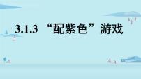 初中数学北师大版九年级上册第三章 概率的进一步认识1 用树状图或表格求概率授课课件ppt