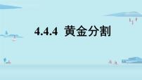 北师大版九年级上册第四章 图形的相似4 探索三角形相似的条件课文课件ppt