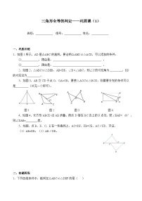 八年级上册第十二章 全等三角形12.2 三角形全等的判定导学案