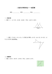 初中数学人教版八年级上册12.2 三角形全等的判定导学案