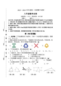 江苏省淮安市清江浦区三校2023—-2024学年八年级上学期期中调研数学试卷