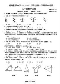 江苏省 连云港市 海州区连云港市新海初级中学2022-2023学年八年级上学期数学期中 试题