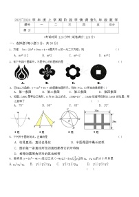 辽宁省鞍山市海城市2023-2024学年九年级上学期期中数学试题