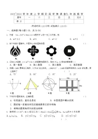 辽宁省鞍山市海城市2023-2024学年九年级上学期期中数学试题