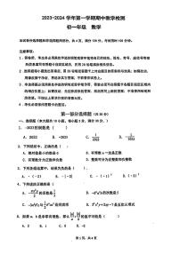 广东省广州市天河区汇景实验学校2023-2024学年七年级上学期数学期中考试试卷