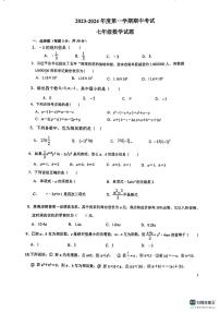 广东省惠州市惠城区华侨中学2023-2024学年七年级上学期期中考试数学试题