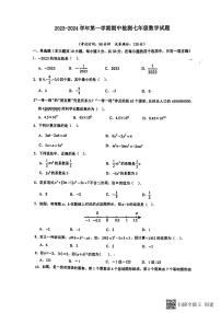 广东省惠州市惠城区金石学校2023-—2024学年上学期期中检测七年级数学试题