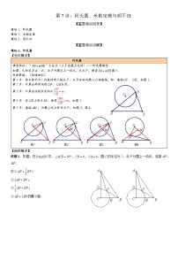 人教版九年级上册第二十四章 圆24.2 点和圆、直线和圆的位置关系24.2.2 直线和圆的位置关系导学案