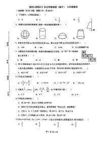 陕西省 西安市 灞桥区西安滨河学校2023-2024学年上学期七年级期中数学试题