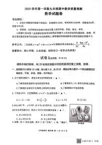 浙江省绍兴市上虞区2023-2024学年九年级上学期期中考数学试卷