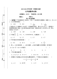 江苏省淮安市清江浦区三校2023-2024学年七年级上学期期中调研数学试卷