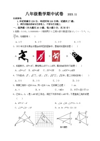 江苏省无锡市惠山区2023—2024学年八年级上学期期中数学试卷