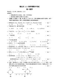 江苏省无锡市锡山区锡北片2023-2024学年七年级上学期期中考试数学试卷