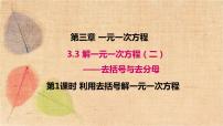 人教版七年级上册第三章 一元一次方程3.1 从算式到方程3.1.1 一元一次方程说课ppt课件