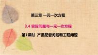 初中数学人教版七年级上册3.4 实际问题与一元一次方程多媒体教学课件ppt