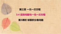 初中数学人教版七年级上册3.4 实际问题与一元一次方程教学演示ppt课件