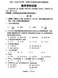 福建省福州市福清市2023-2024学年七年级上学期11月期中数学试题