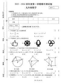 2023-2024河南省南阳市南召县九上数学试卷及答案