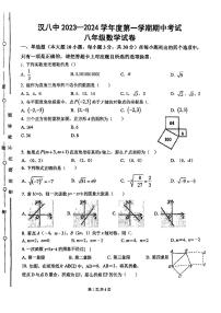 陕西省汉中市第八中学2023-2024学年上学期八年级期中数学试题