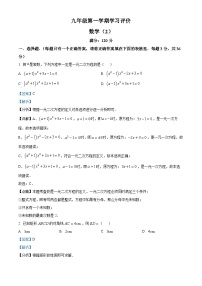 甘肃省白银市2023-2024学年九年级上学期期中数学试题（学生版+教师版）