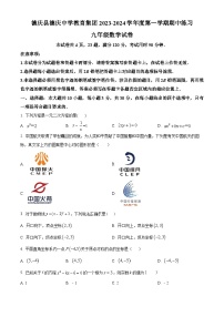 广东省肇庆市德庆中学教育集团2023-2024学年九年级上学期期中数学试题（学生版+教师版）