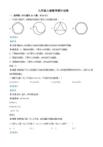 湖北省天门市华斯达学校2023-2024学年九年级上学期期中数学试题（平行班）（学生版+教师版）