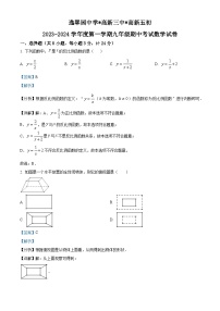 陕西省西安市高新逸翠园中学等学校2023-2024学年九年级上学期期中联考数学试题（学生版+教师版）