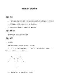 人教版八年级上册13.1.2 线段的垂直平分线的性质导学案